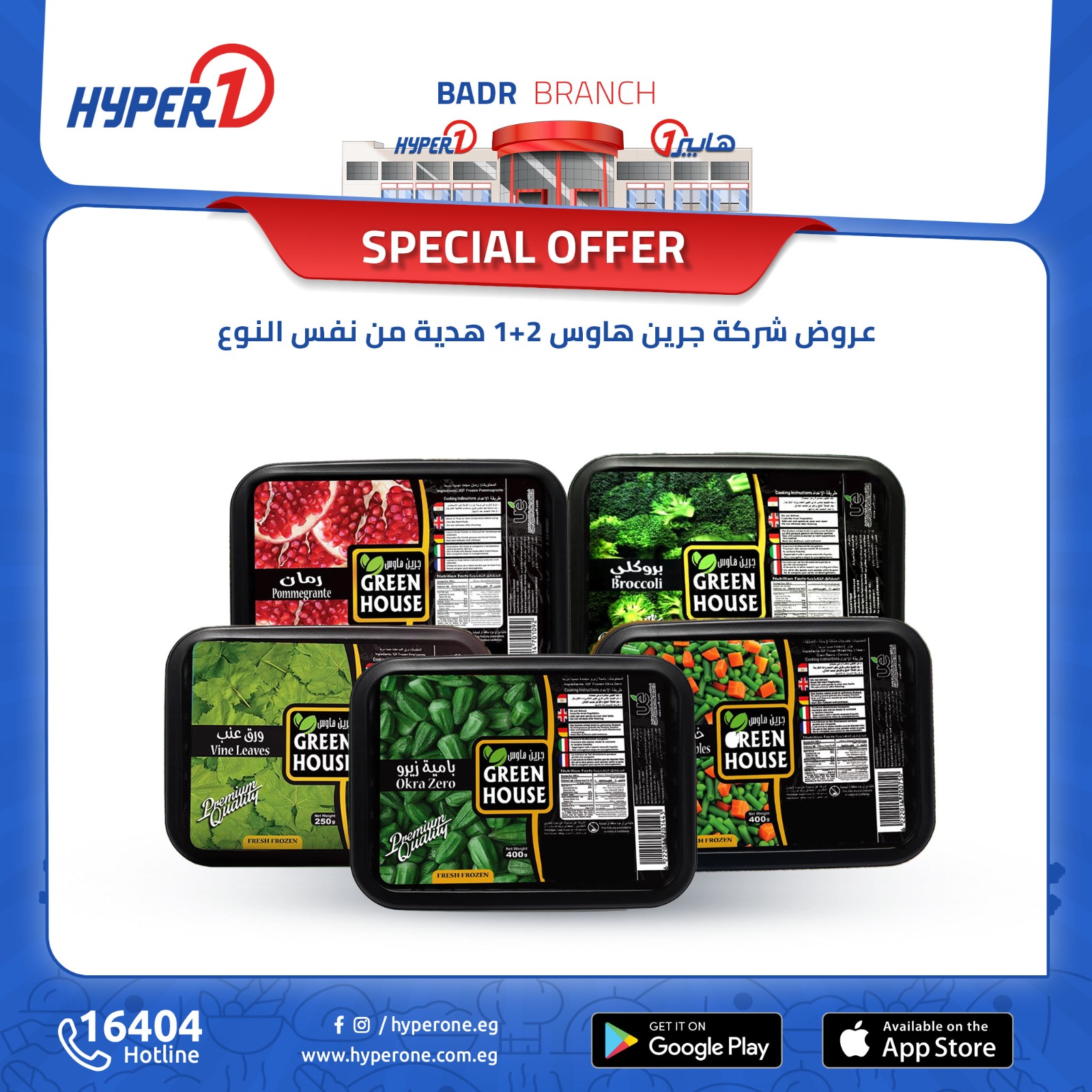 hyper-one offers from 13oct to 30oct 2024 عروض هايبر وان من 13 أكتوبر حتى 30 أكتوبر 2024 صفحة رقم 41